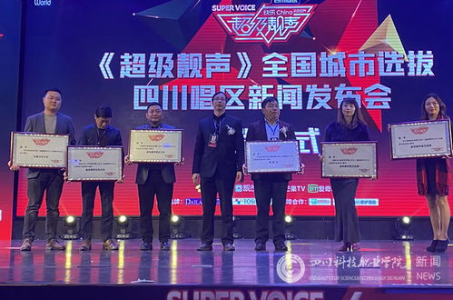 四川科技職業學院與湖南廣播電視臺國際頻道達成戰略合作 共建《超級靚聲》勵志公益節目